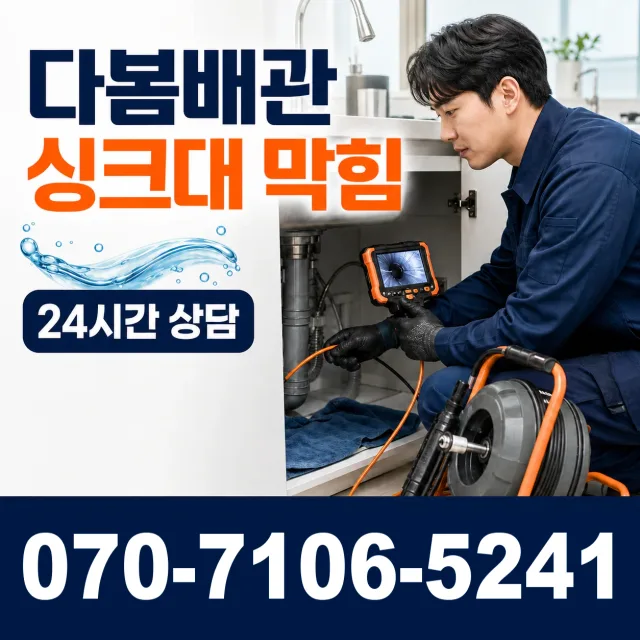 전북 남원시 주생면 도산리 상수관세척 상담 이미지 1