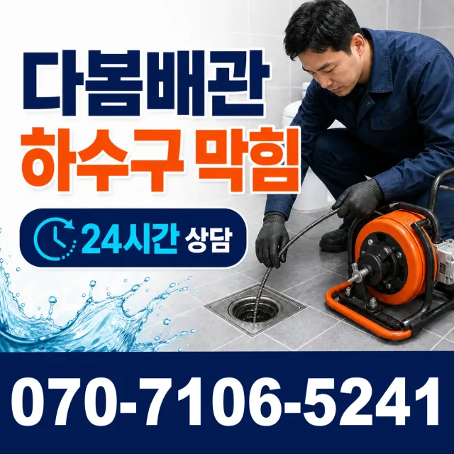 전북 남원시 주생면 도산리 상수관세척 상담 이미지 2