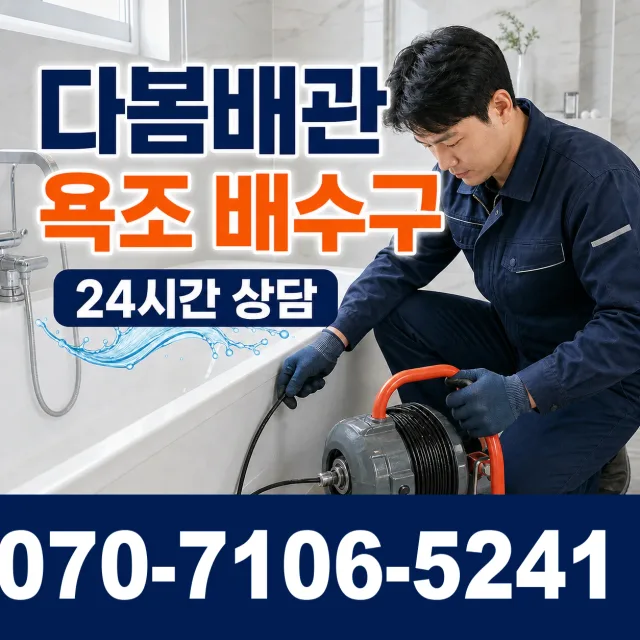 전북 남원시 주생면 도산리 상수관세척 상담 이미지 6